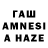 ГАШИШ AMNESIA HAZE Ayrat Fayzulin