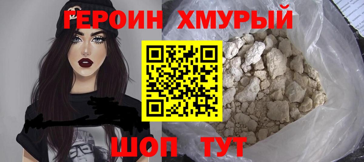 Советский  ГЕРОИН хмурый  Героин  Вход с VPN 