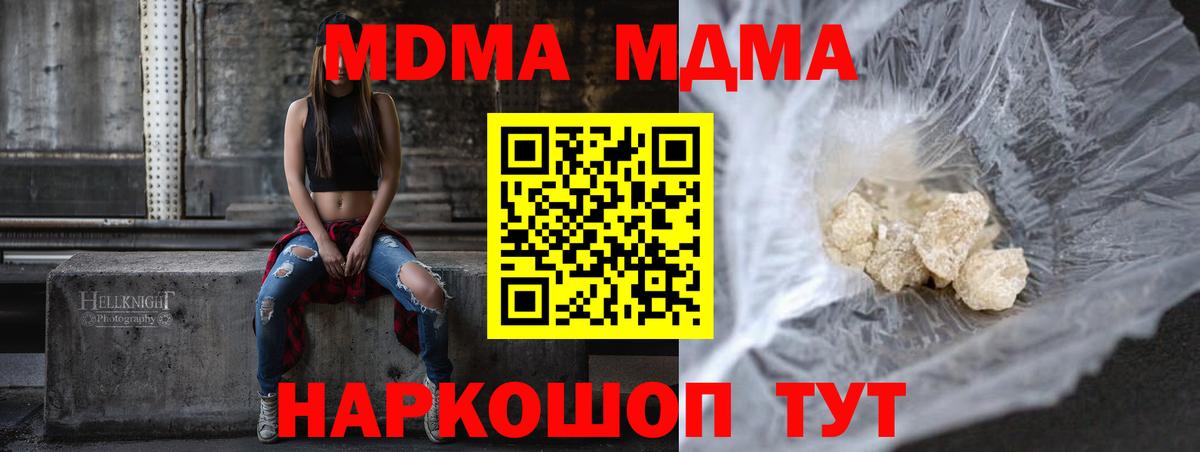 MDMA молли  МДМА crystal  Вход с VPN  MDMA  Советский 