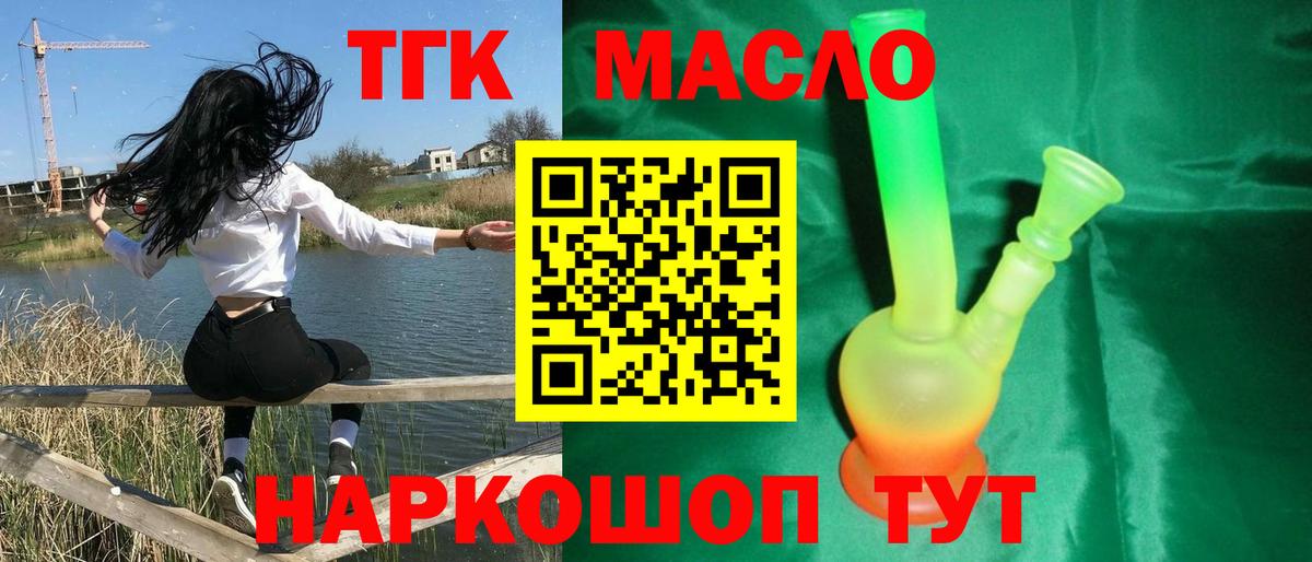 Дистиллят ТГК THC oil  Дистиллят ТГК гашишное масло  Советский  Вход с VPN 