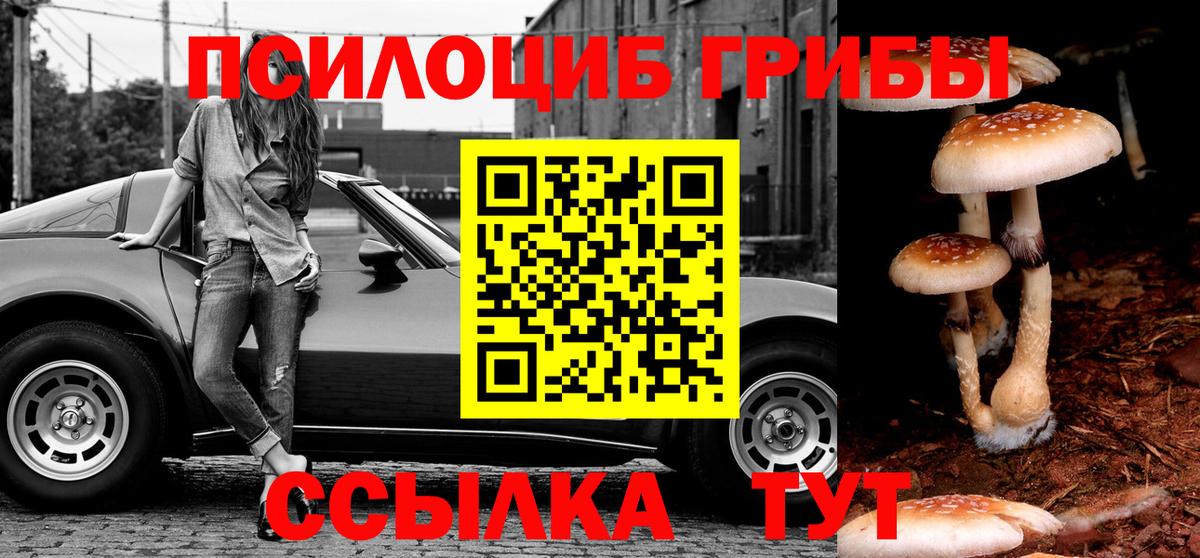 Псилоцибиновые грибы прущие грибы  Галлюциногенные грибы мухоморы  Вход с VPN  Советский 